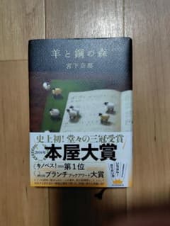 羊と鋼の森 単行本のサムネイル