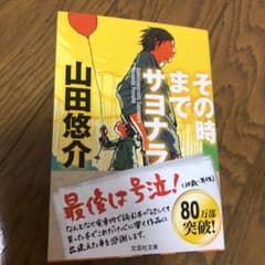 その時までサヨナラのサムネイル