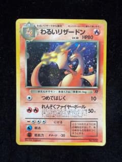 LP】ポケモンカード 旧裏 1997 わるいリザードン No006 ロケット団