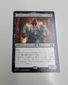 MTG 킹핀, 윌슨 피스크 일본어 점프 스타트