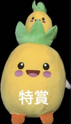 沖縄限定 おきなわワールド ぬいぐるみくじ パインちゃん 特等 沖縄限定 おきなわワールド ぬいぐるみくじ パインちゃん 特等 - メルカリ