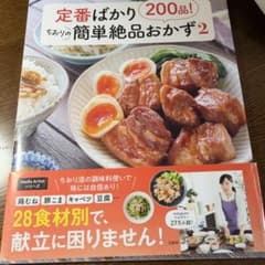 料理本2冊セット syunkonカフェごはん&ちおりの定番ばかり簡単絶品おかず2のサムネイル