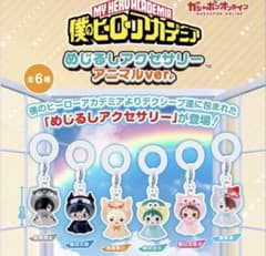 僕のヒーローアカデミア めじるしアクセサリー アニマルver.のサムネイル