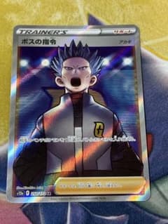 ポケモンカード ボスの指令sr アカギ - メルカリ