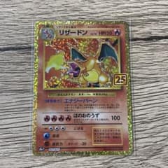 リザードン 25thのサムネイル
