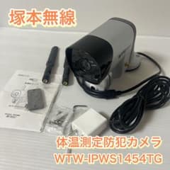 塚本無線 体温測定防犯カメラ WTW-IPWS1454TG - メルカリ