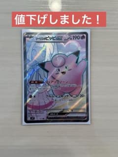 リーリエのピッピex SR スカーレット&バイオレット 拡張パック バトルパー…のサムネイル
