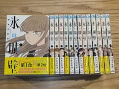 氷の城壁 1〜14全巻セット - メルカリ