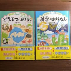 おはなしドリル2冊のサムネイル