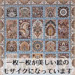 225万ノット！超高密度織 絨毯！本場 イラン産200×250cm‐202021 - メルカリ