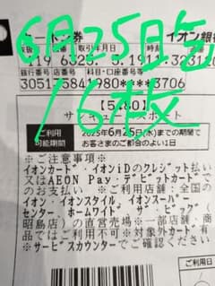 ★格安・大特価・お得★　イオンカード　サンキューポート１６枚セット６月２５日迄のサムネイル