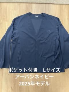 ノースフェイス テックラウンジカーディガン 紺Lサイズ25年モデルNT12560 ノースフェイス テックラウンジカーディガン 紺Lサイズ25年モデル