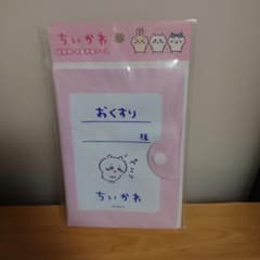 ちぃかわ  診察券・お薬手帳カバーのサムネイル