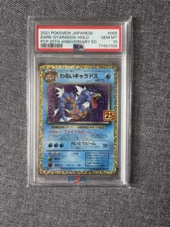 PSA10 わるいギャラドス プロモカードパック 25th - メルカリ