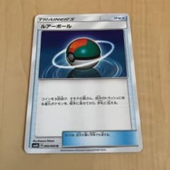 ルアーボール ポケモンカード のサムネイル