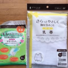 値下げ★乳帯のサムネイル
