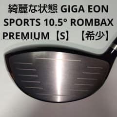 希少 GIGA EON SPORTS ドライバー 10.5度 ROMBAX【Ｓ】 希少 GIGA EON SPORTS ドライバー 10.5度 ROMBAX【S】 - メルカリ