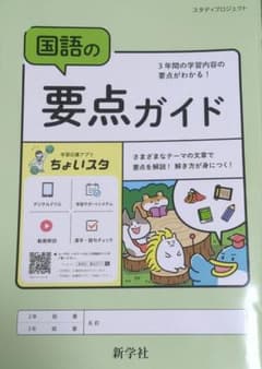 国語の要点ガイド 新学社のサムネイル