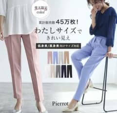 Pierrot  テーパードパンツのサムネイル