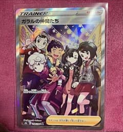 ガラルの仲間たち　SR 値下げ中のサムネイル