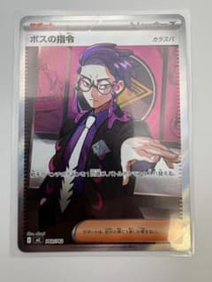 ボスの指令(カラスバ) MEGA スタートデッキ100 バトルコレクション
