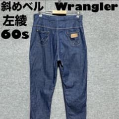 ほぼ未使用 60s 斜めベルWrangler Lightningジッパー 左綾 - メルカリ