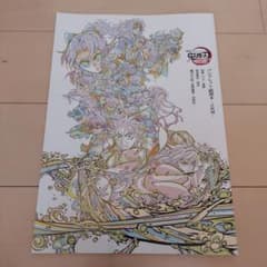 鬼滅の刃 パンフレットのサムネイル