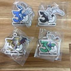 ポケモン 30周年 メタルチャーム 4種セットのサムネイル