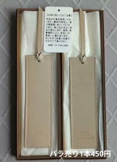 本革 レザーしおり 2本セット ベージュのサムネイル