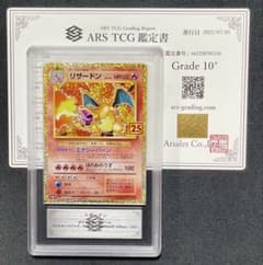 【ARS鑑定10+】リザードン 25th 鑑定書付き PSA BGS【完美品】 ARS鑑定10+】リザードン 25th 鑑定書付き PSA BGS【完美品