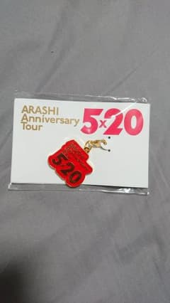 嵐 5×20 福岡限定チャームのサムネイル