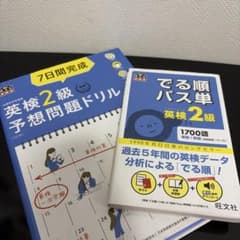 英検2級 予想問題ドリル でる順パス単 2冊セットのサムネイル