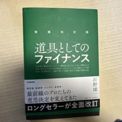 道具としてのファイナンスのサムネイル