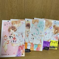 恋わずらいのエリー 1〜5巻のサムネイル
