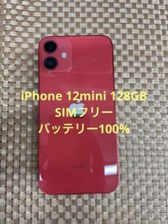 iPhone 12 mini 128 GB レッドSIMフリー【8366】 - メルカリ