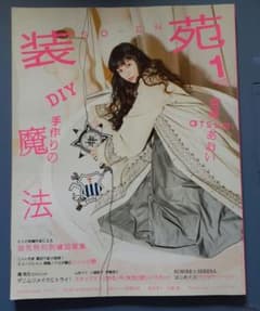 装苑 2018年1月号 刺繍 宮崎あおい - メルカリ