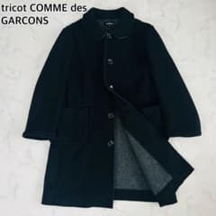 トリココムデギャルソン リバーコート 丸襟 ダブルフェイス ウール