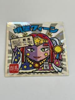 新品‼️ご当地びっくりマンシール明星クイーン 東日本編