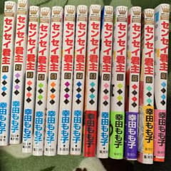 センセイ君主 全巻のサムネイル