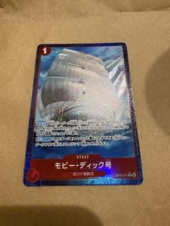 ワンピースカード モビー・ディック号 OP06-021のサムネイル