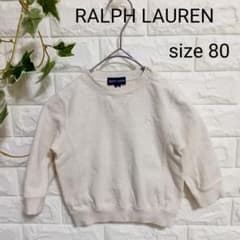 Ralph Lauren トレーナー 80cm ラルフローレン 杢ベージュ