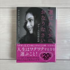 選ばれる女におなりなさいのサムネイル