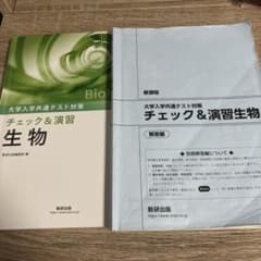 チェック&演習　生物のサムネイル
