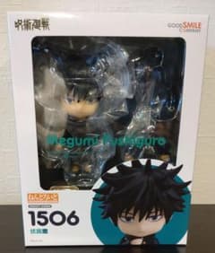 呪術廻戦 ねんどろいど 伏黒恵 1506のサムネイル