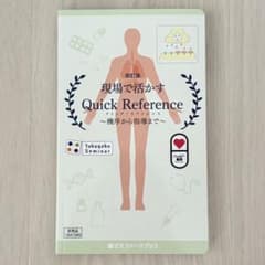 現場で活かす Quick Reference 改訂版のサムネイル