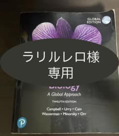 ラリルレロ様専用＞Campbell Biology 12th Edition - メルカリ