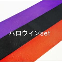 グログランリボン☆ハロウィンセットのサムネイル