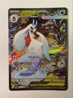 ポケモンカード　MEGAドリームex メガユキメノコex SARのサムネイル