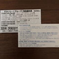 すかいらーく 25% 優待券のサムネイル