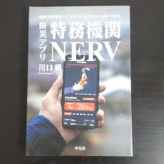 防災アプリ 特務機関NERVのサムネイル